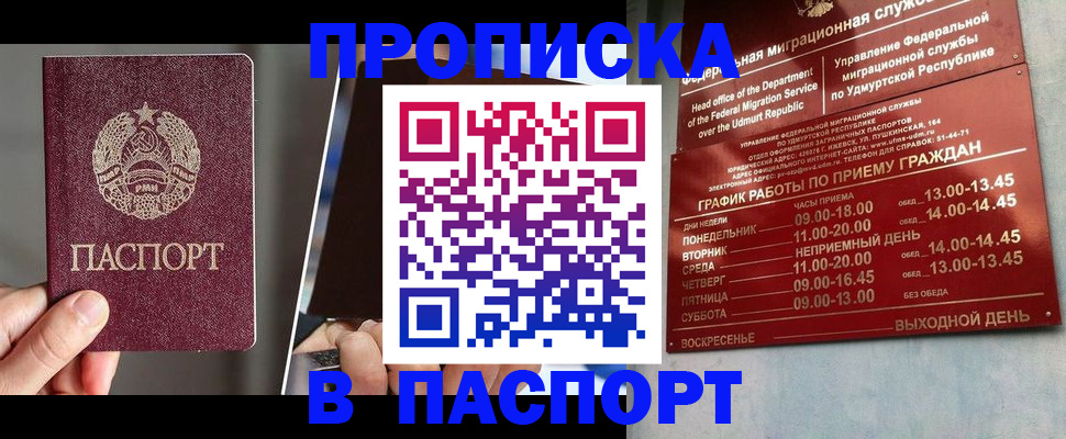 временная регистрация купить в Солнечногорске