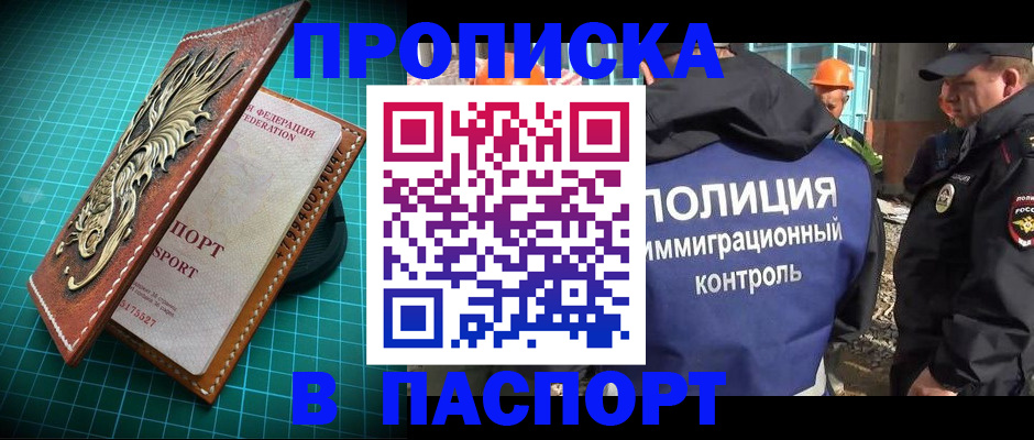 прописка в Солнечногорске