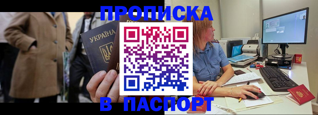 прописка штамп в Солнечногорске