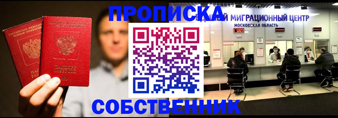 где прописаться в Солнечногорске